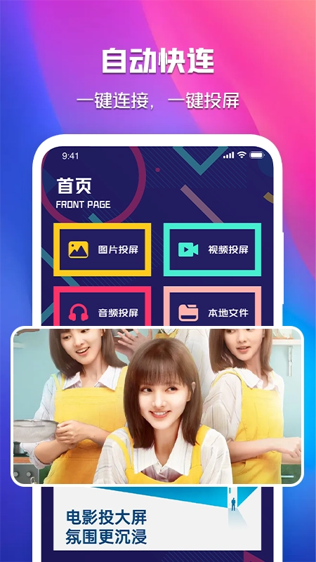 晓晓投屏最新版