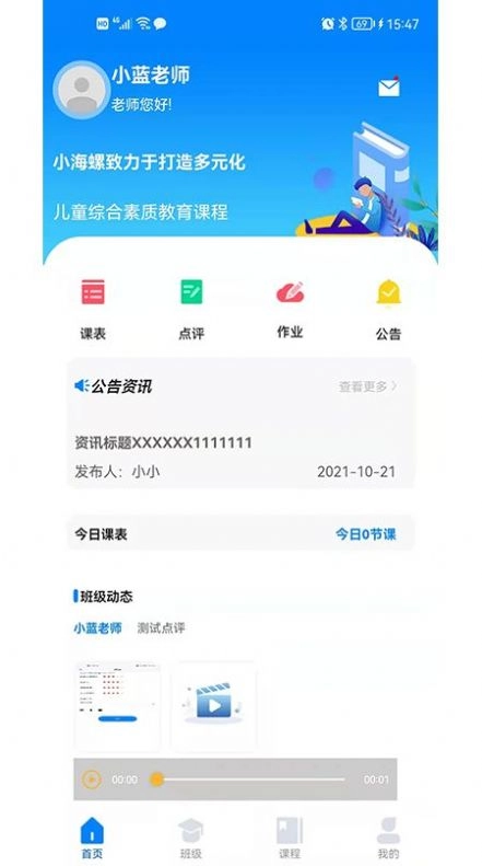 五育盒子校园端安卓版