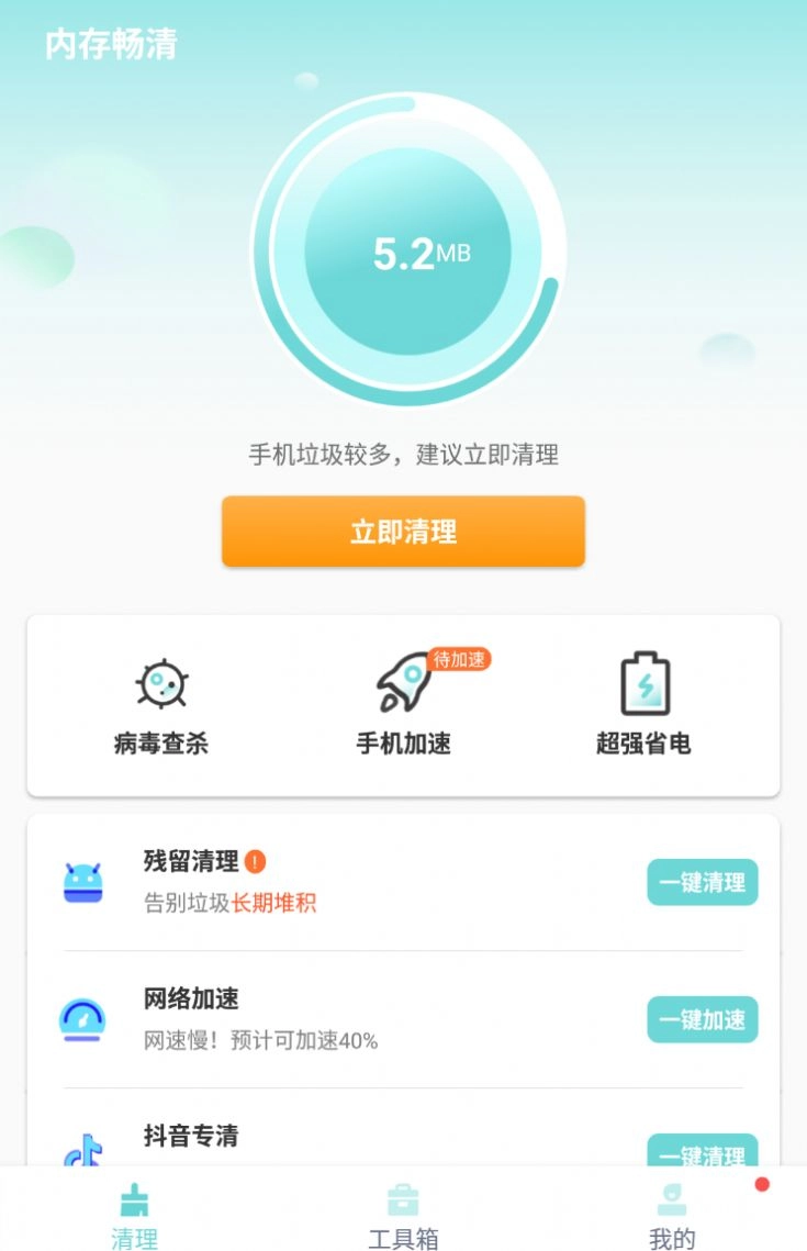 内存畅清直装版