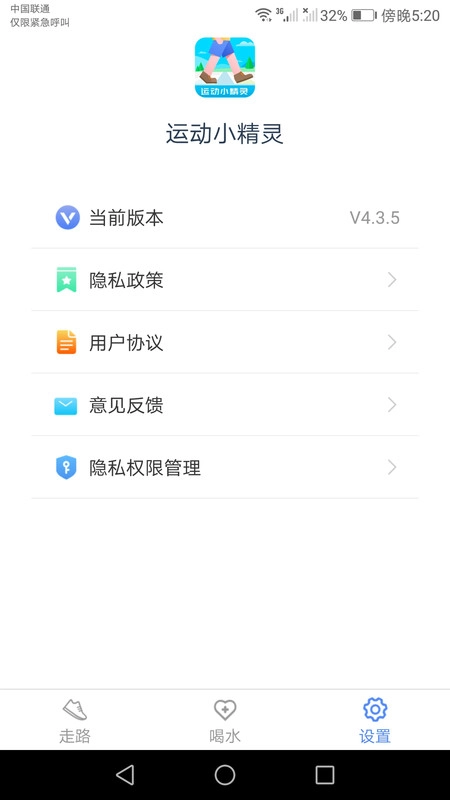 运动小精灵安卓版(2)
