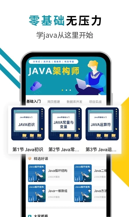 Java编程猫免费原版图3