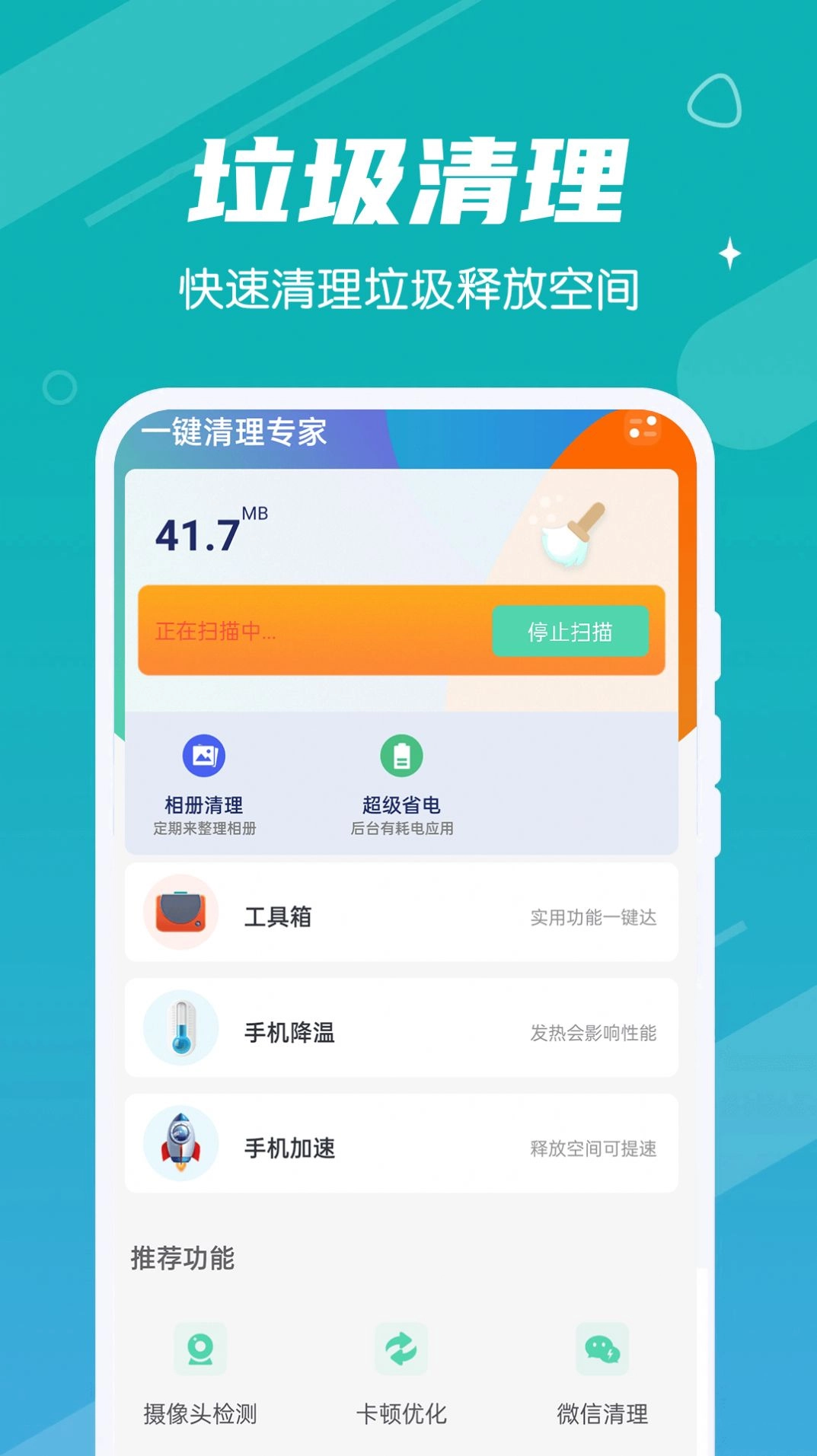 青年一键清理专家安卓直装版