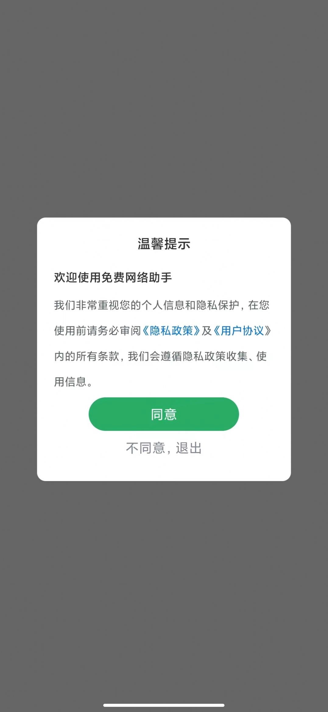 网络助手无广告版