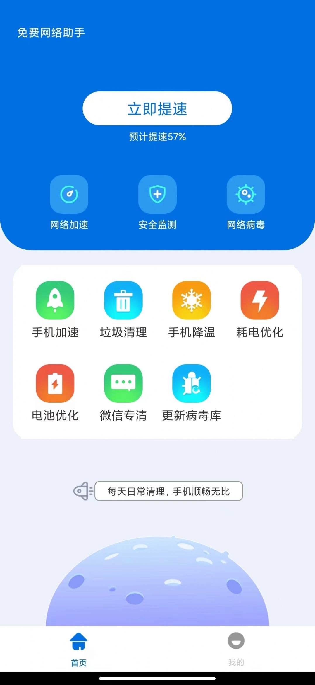 网络助手无广告版