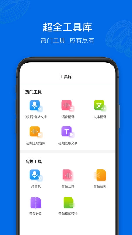 九优语音转文字手机免费版图2