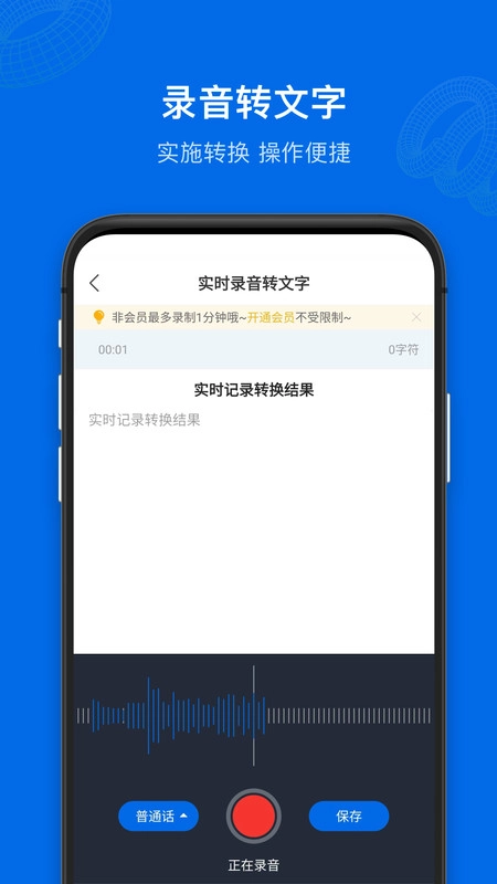 九优语音转文字手机免费版图3
