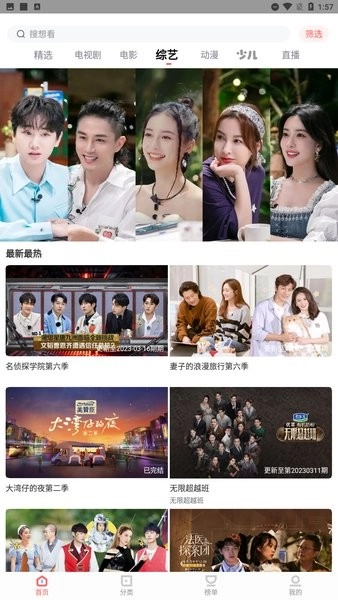 风信追剧安卓直装版图2