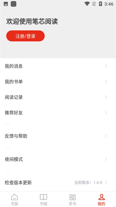 笔芯阅读无广告版图2