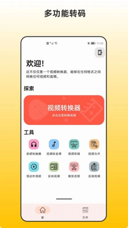 青木视频转码器官方版