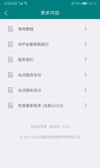 灰蚂蚁到家安卓直装版(1)