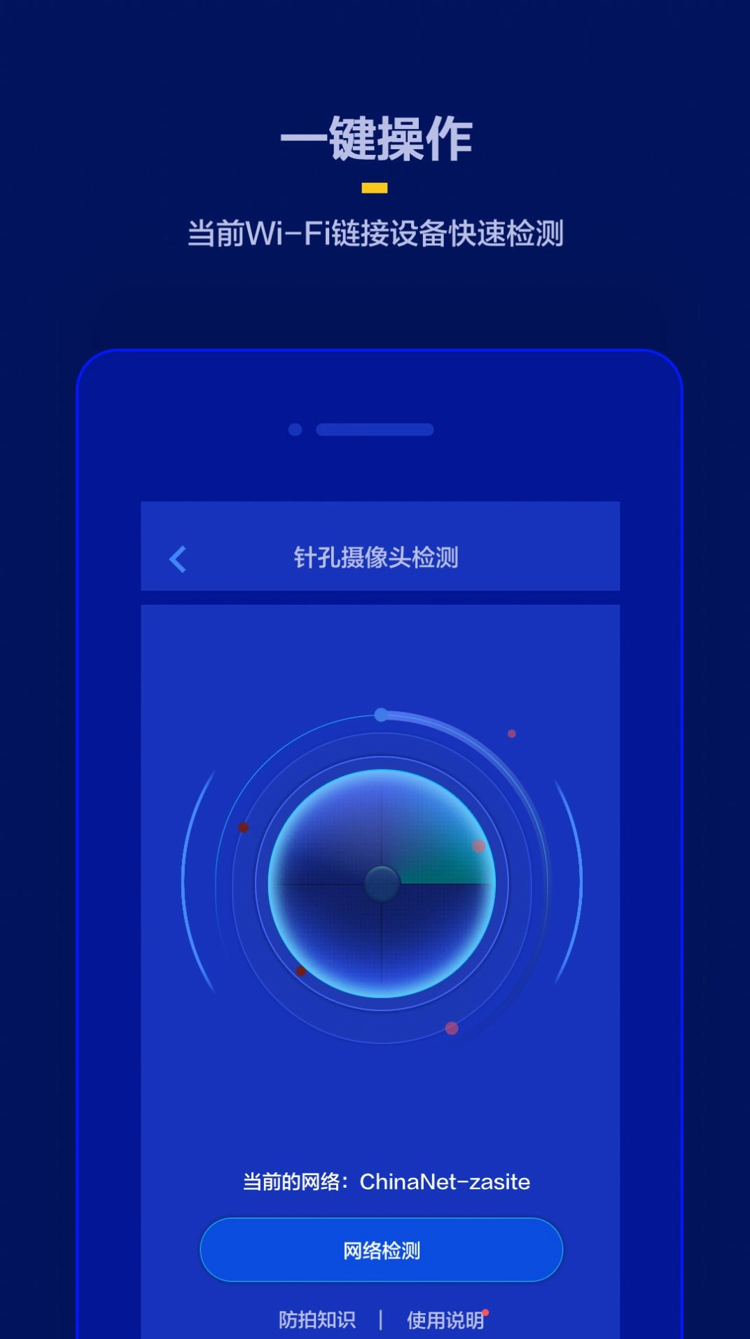 针孔摄像头检测无广告版
