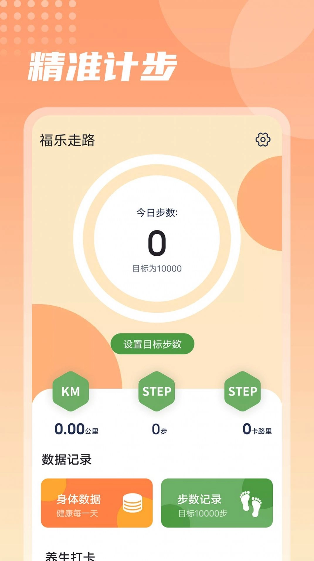 福乐走路手机版