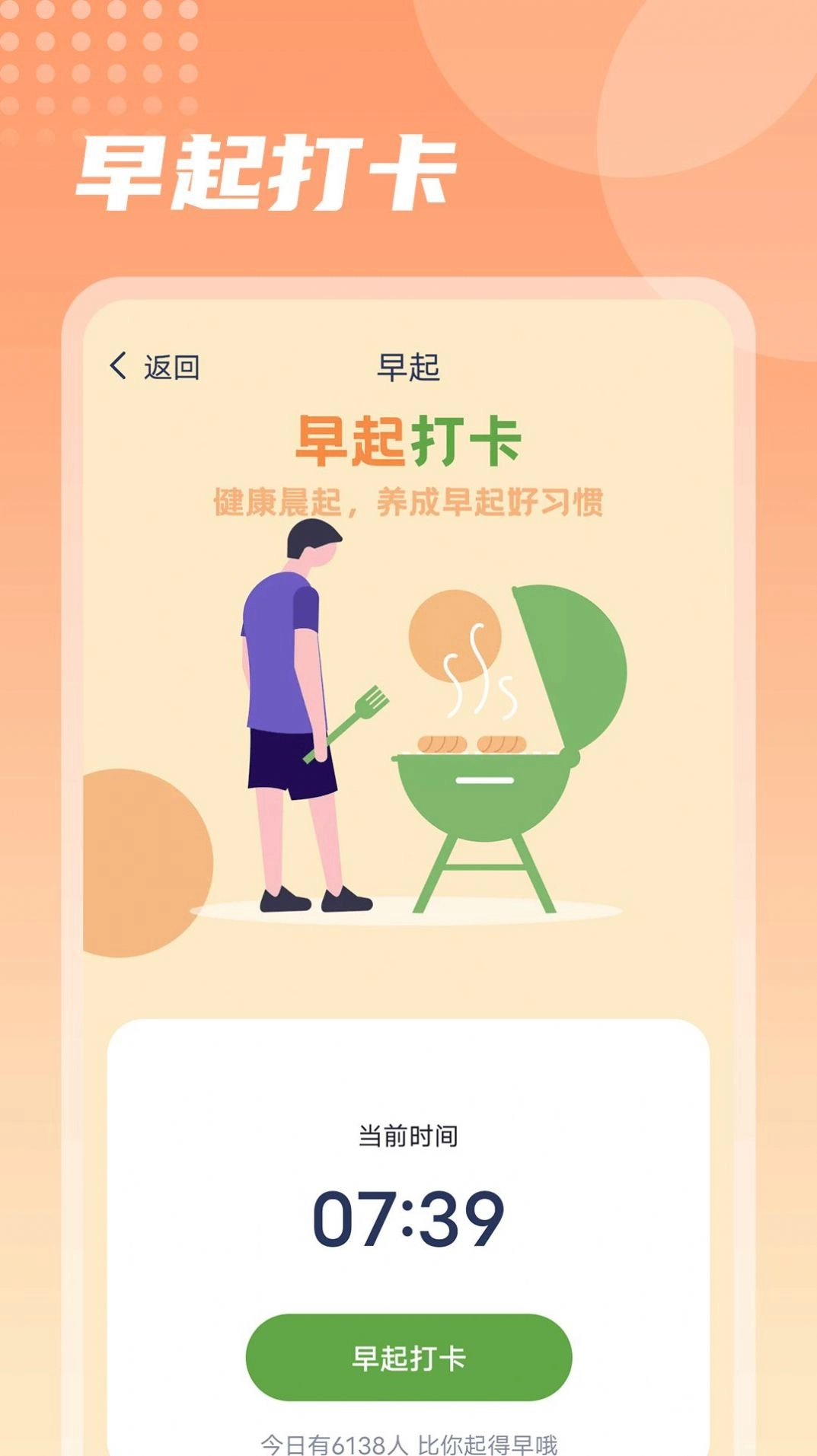 福乐走路手机版