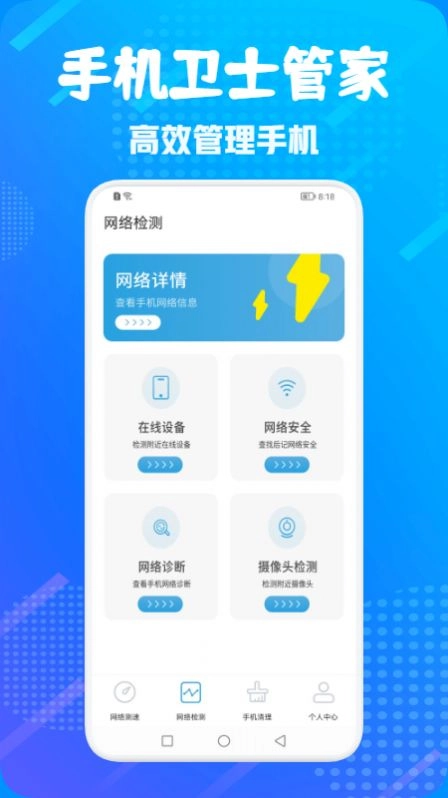 卫士管家最新免费版