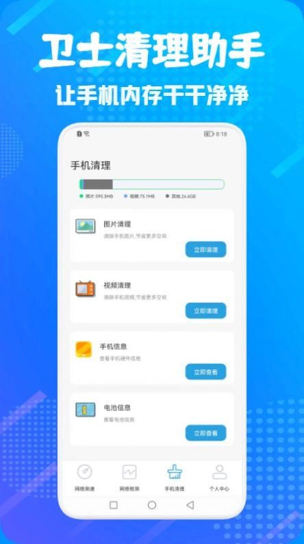 卫士管家最新免费版