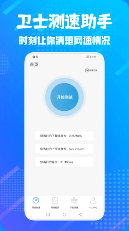 卫士管家最新免费版