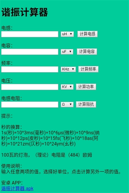 谐振计算器手机版图2