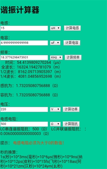 谐振计算器手机版图3
