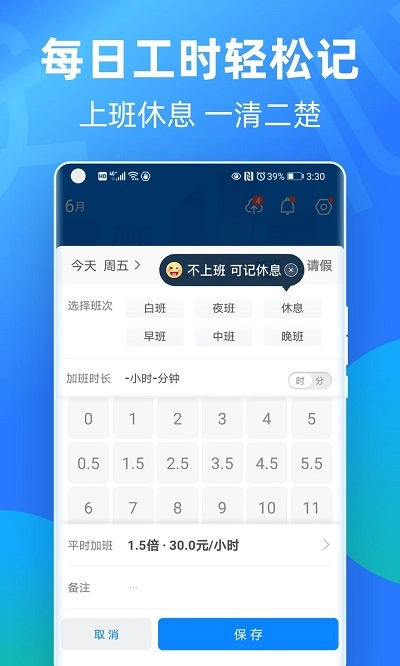 安心记工时官方版