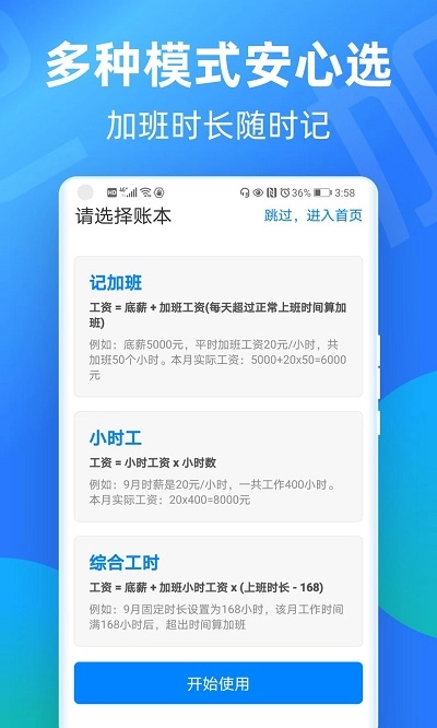 安心记工时官方版