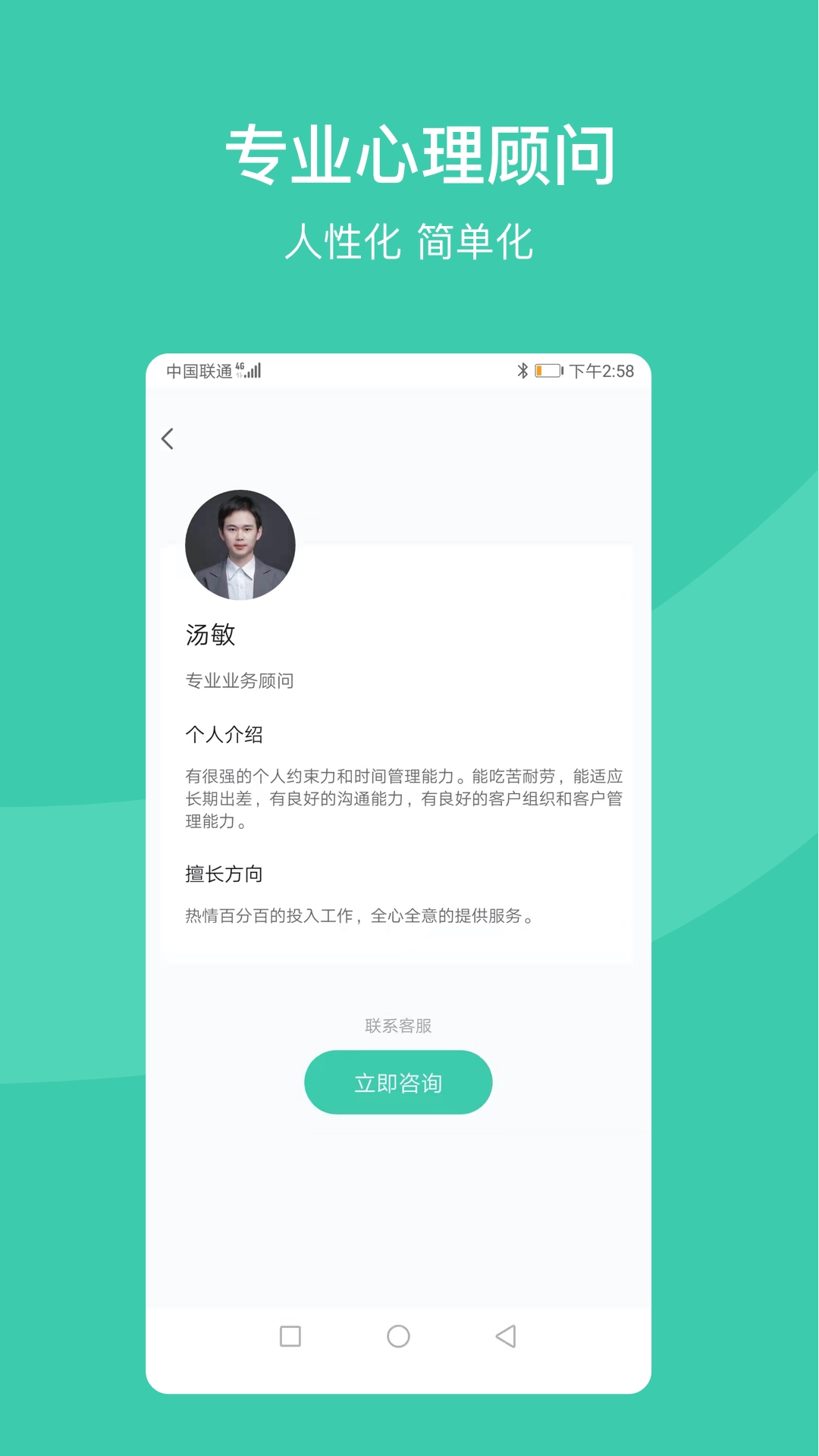 好享易通安卓版