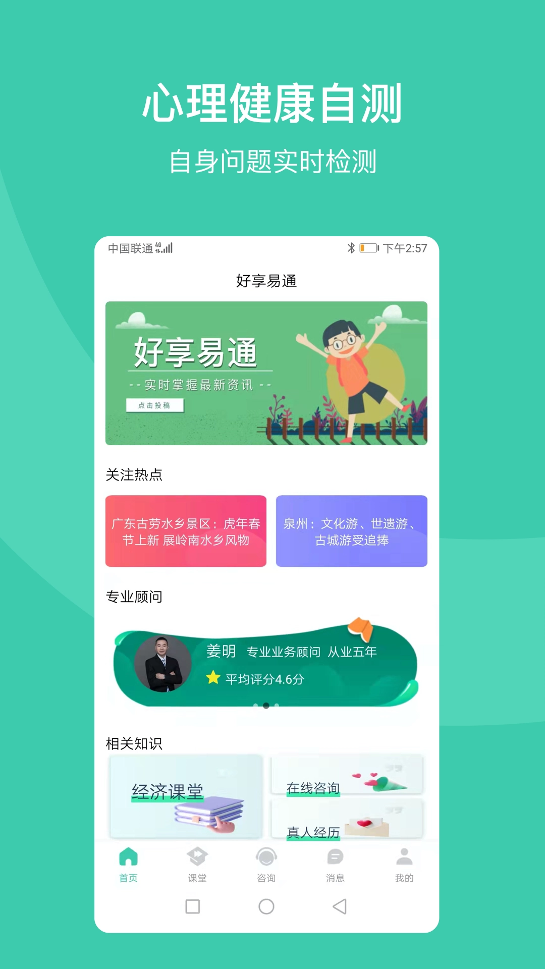 好享易通安卓版