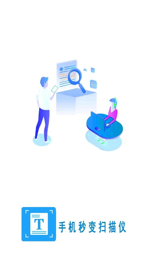 扫描万能大师免费版