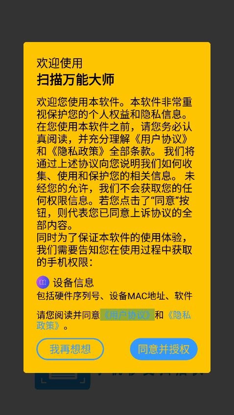 扫描万能大师免费版