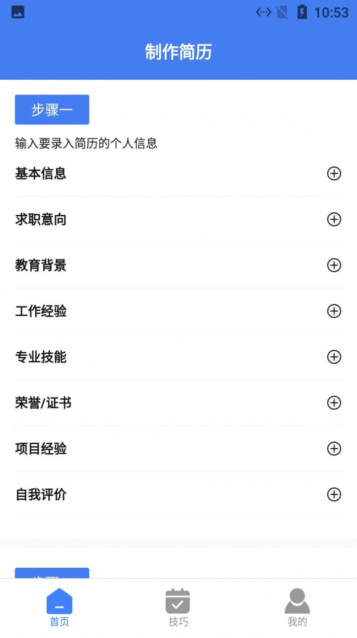 小羊简历速做无广告版图1