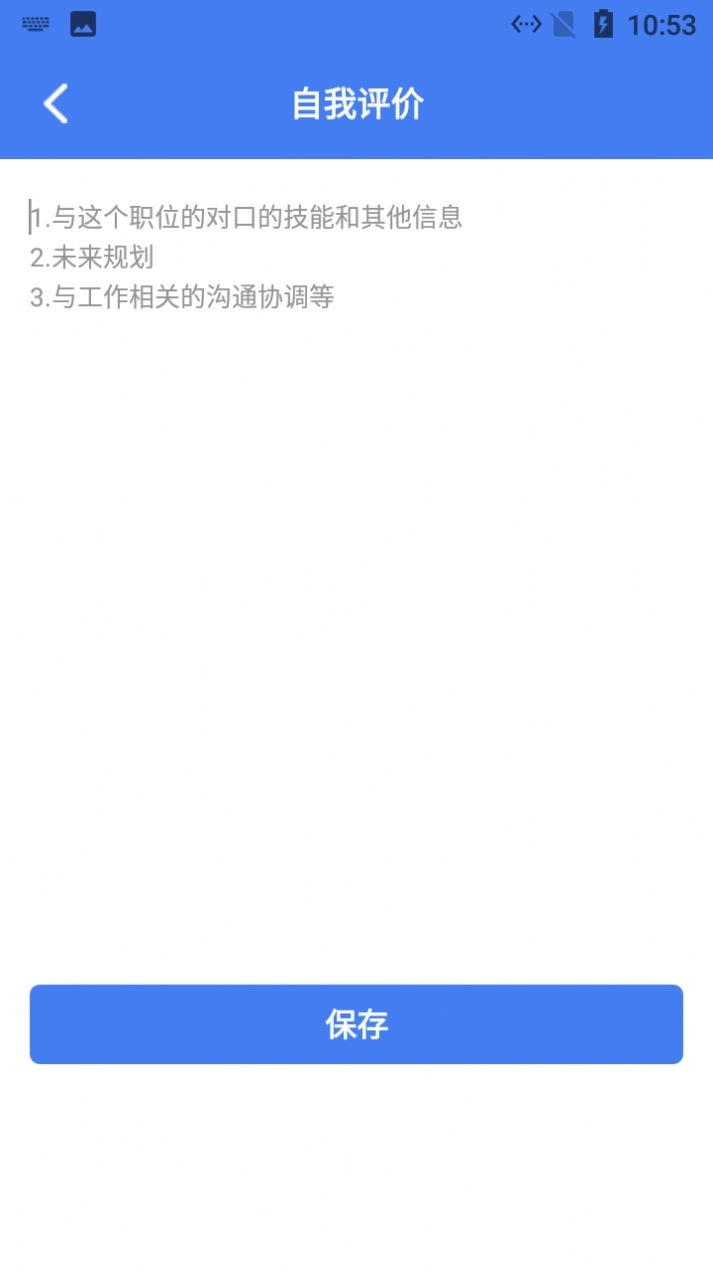 小羊简历速做无广告版图2