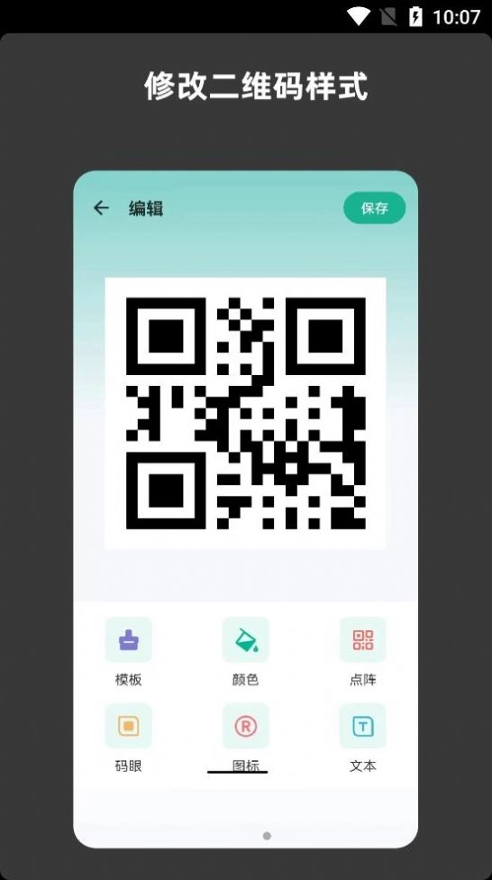 青木二维码生成器最新版图1