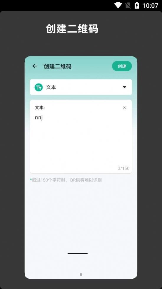 青木二维码生成器最新版图2