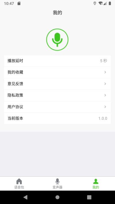 语音变声器大师安卓直装版