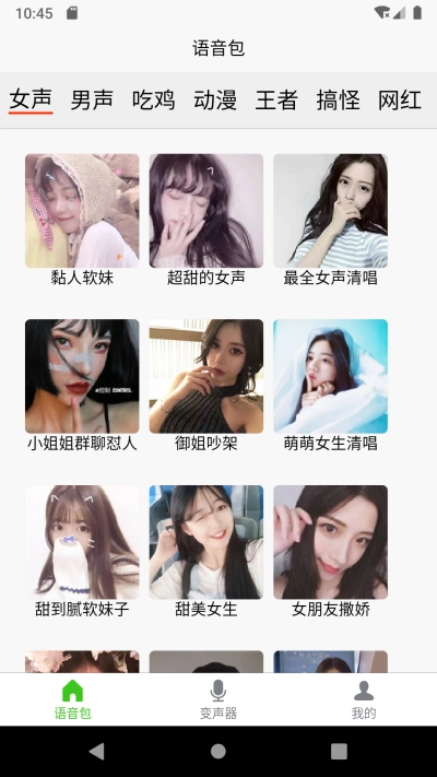 语音变声器大师安卓直装版