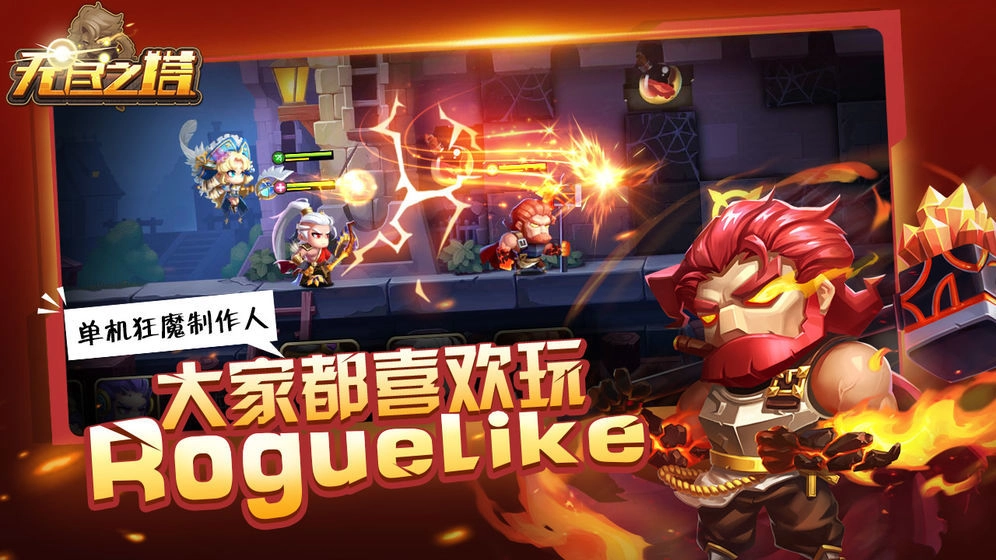 无尽之塔直装游戏版图3