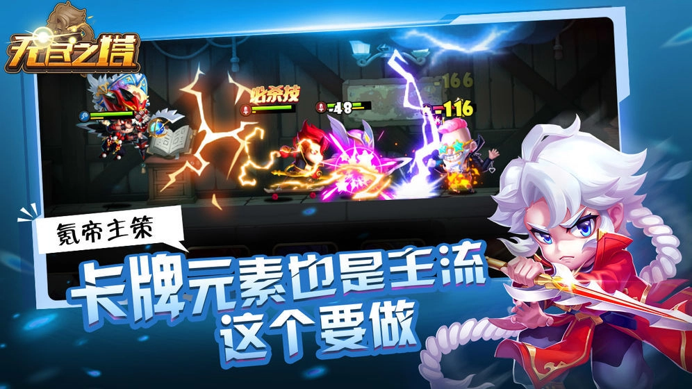 无尽之塔直装游戏版图4