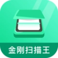 金刚扫描王安卓免费版