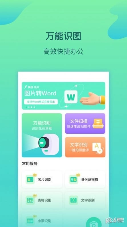 金刚扫描王安卓免费版