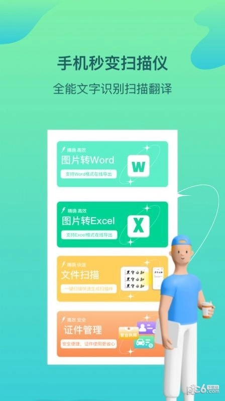 金刚扫描王安卓免费版