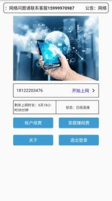 工网助手安卓直装版