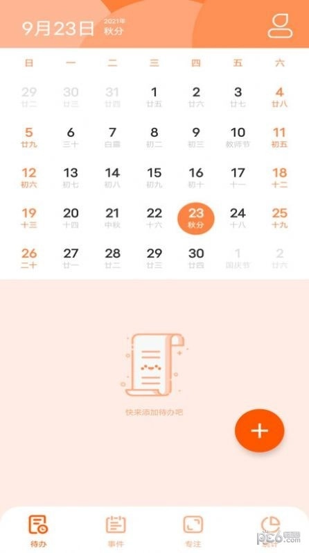 久日程倒数直装版图1