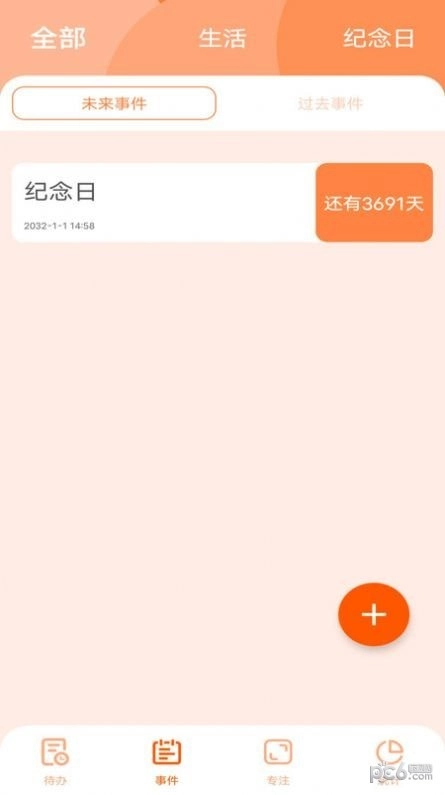 久日程倒数直装版图3