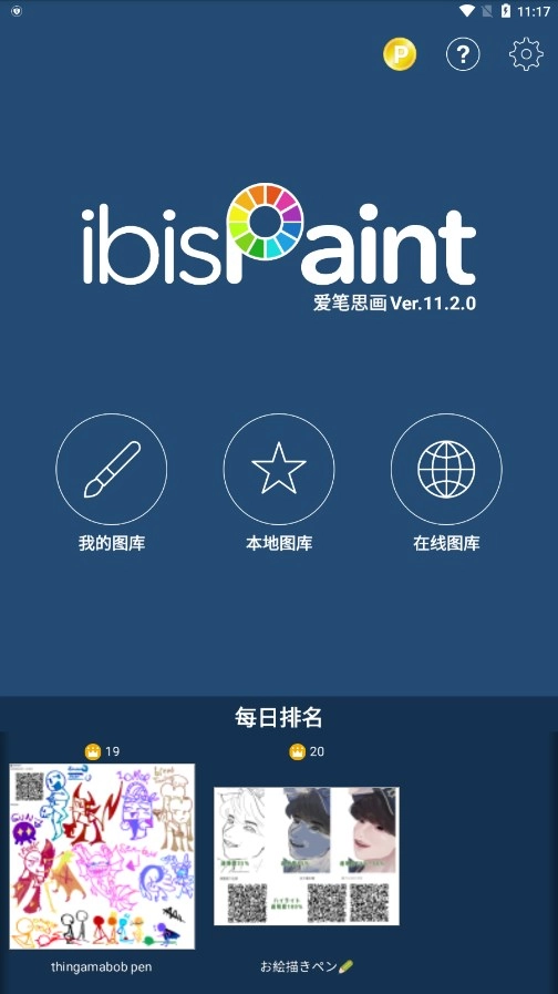 爱笔思画x2026本安卓版截图2