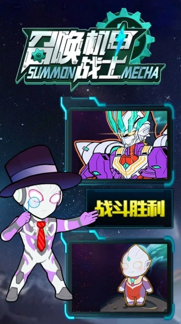 召唤机甲战士直装游戏版图1