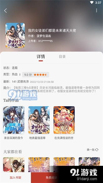 笔聚阁小说软件图1