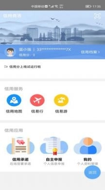 信用商洛手机正版