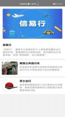 信用商洛手机正版