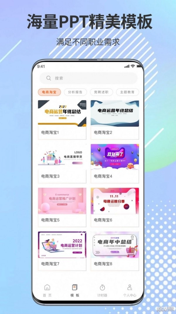 ppt模板市场直装版图2