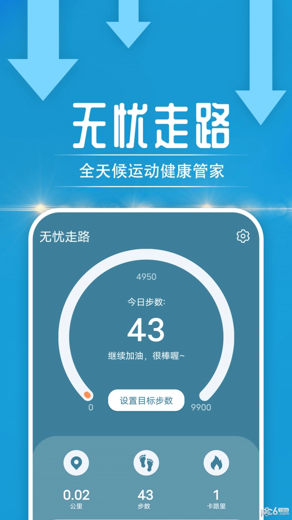 无忧走路免费原版
