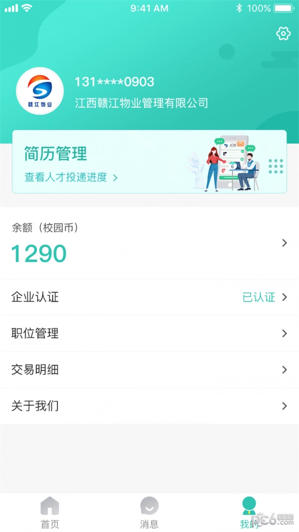 校园聘企业端手机免费版